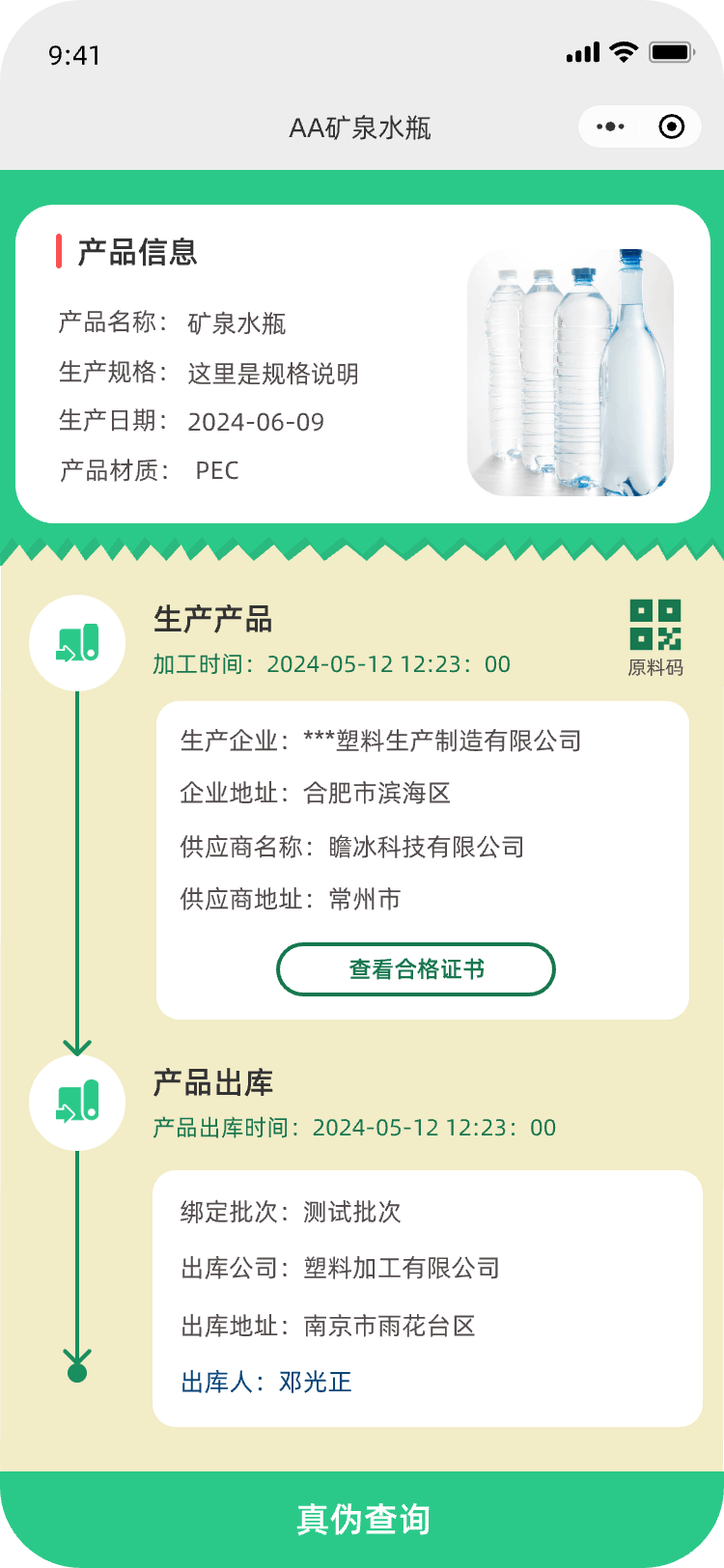 批次流转时间轴