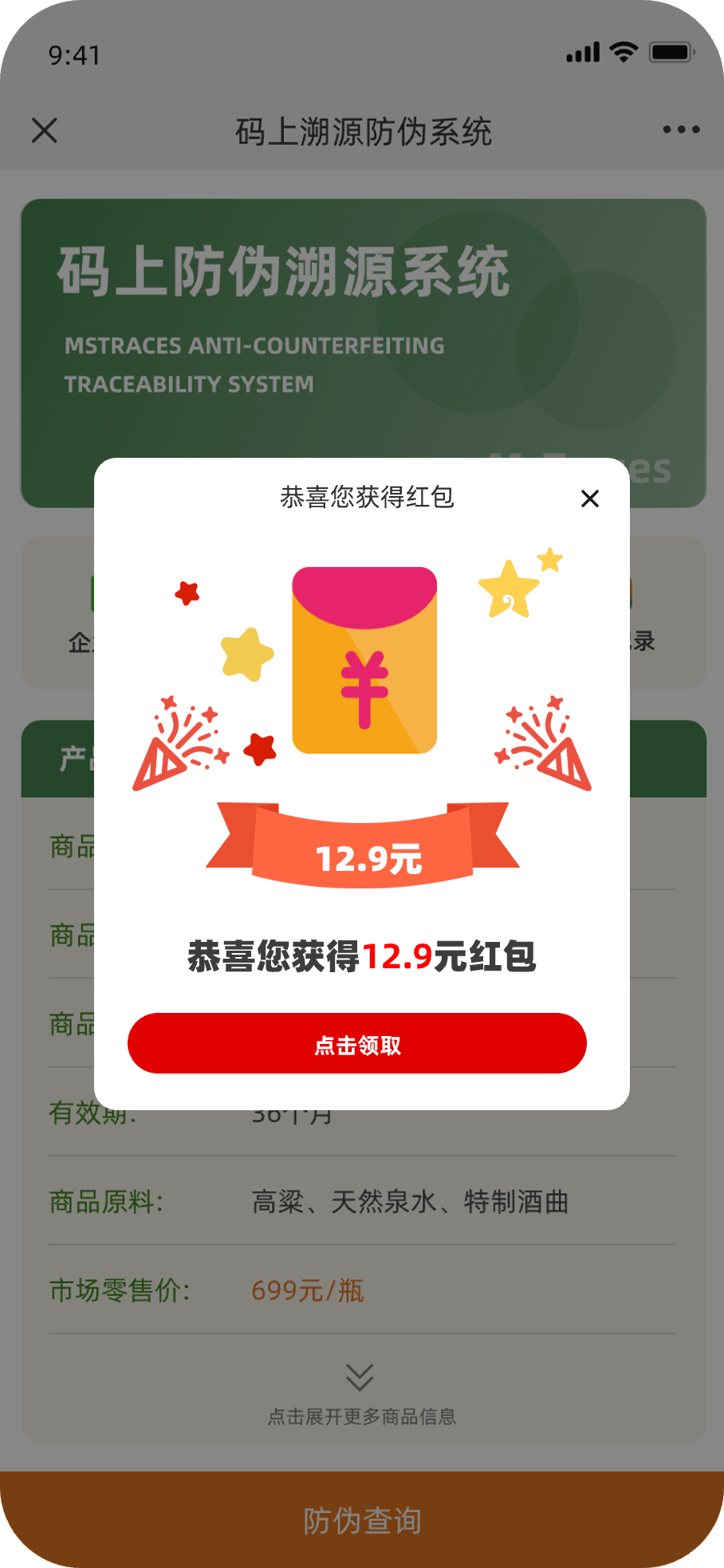 红包营销活动