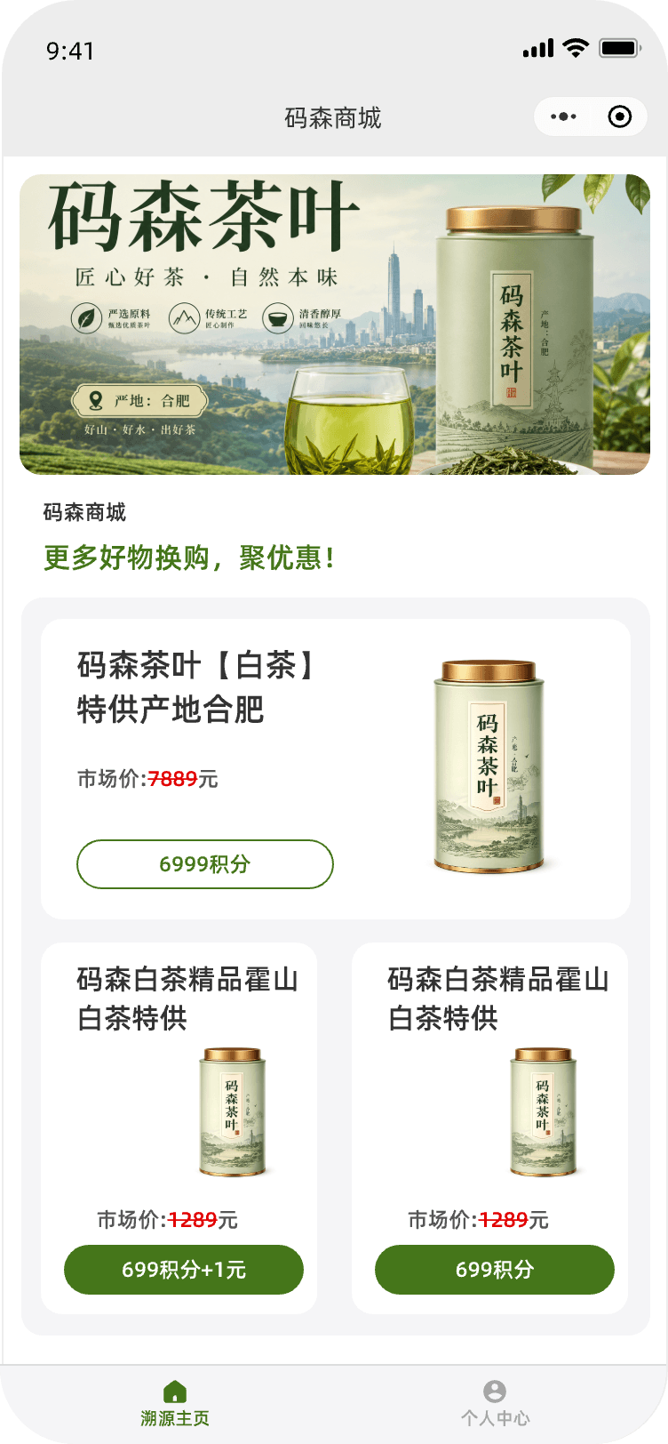 积分商城首页