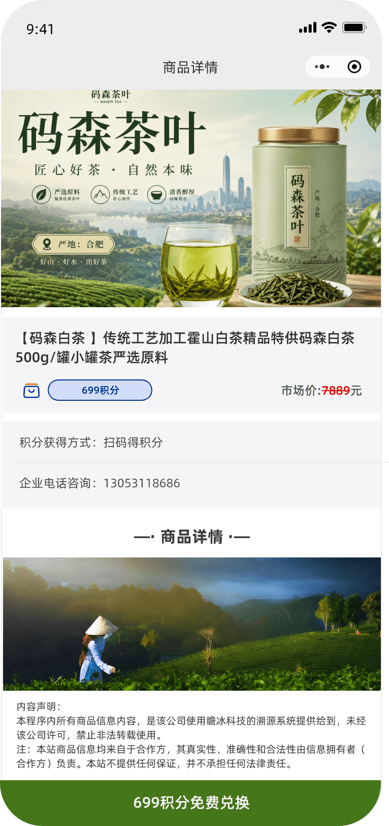 商品详情与下单