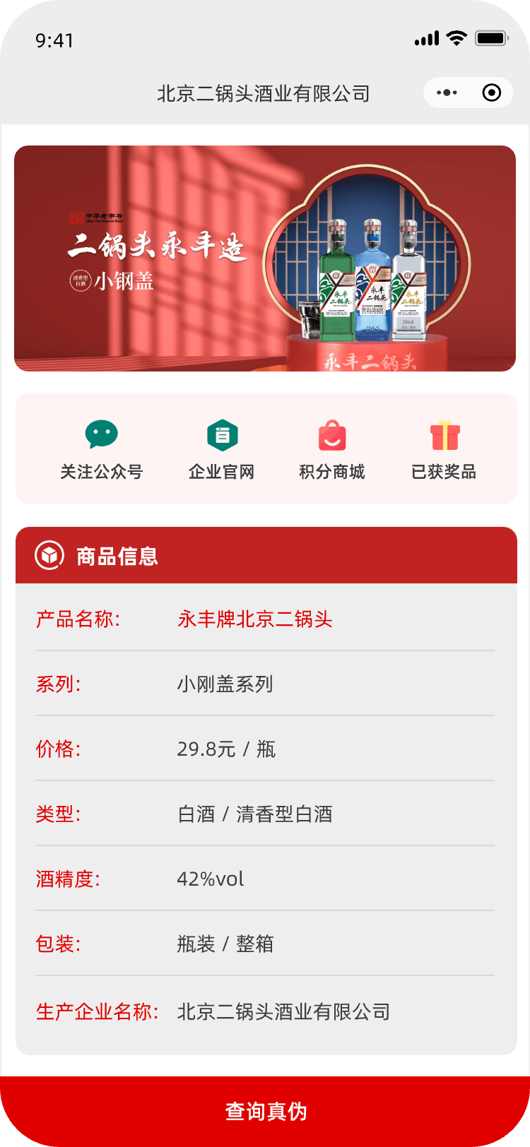 企业溯源查询