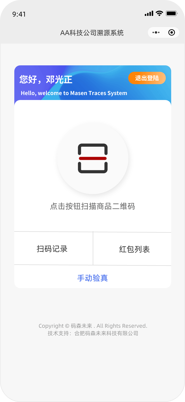扫码验真中心