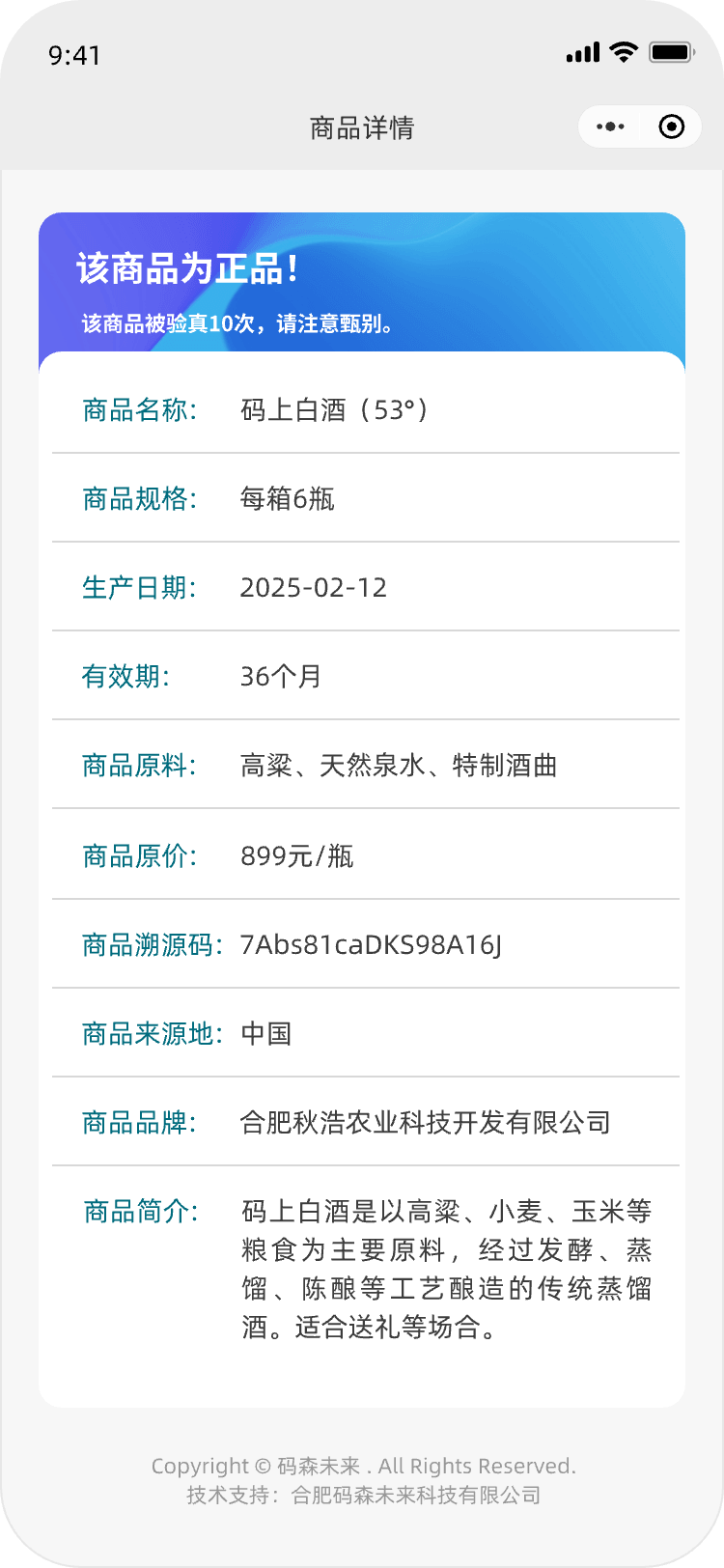 验真信息详情